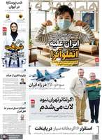 گزيده روزنامه های 18 آذر 1404