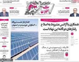 گزیده روزنامه های 21 تیر 1404