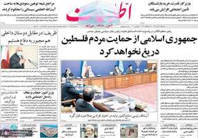 گزیده روزنامه های 17 تیر 1399