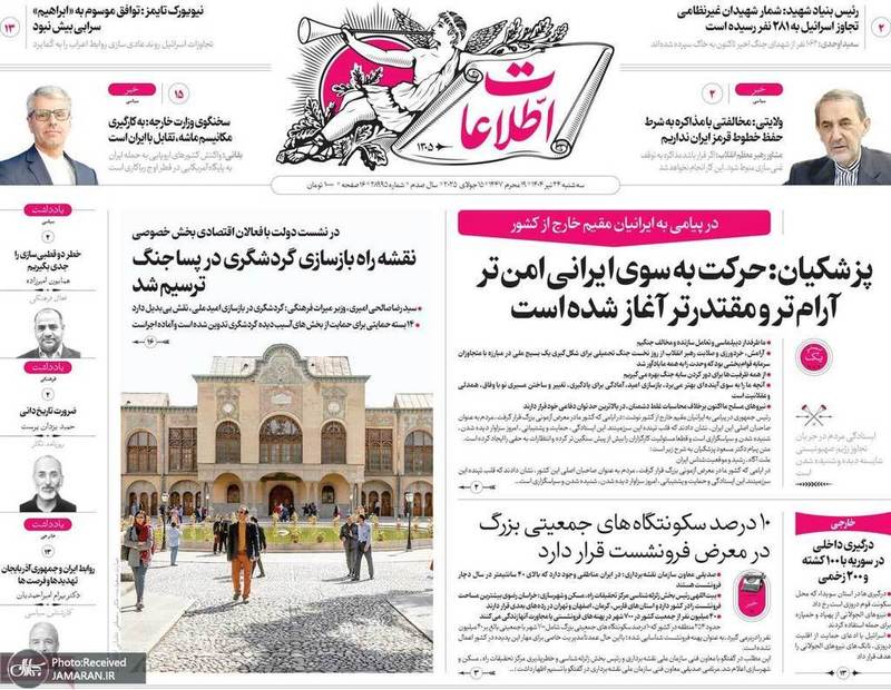 گزیده روزنامه های 24 تیر 1404