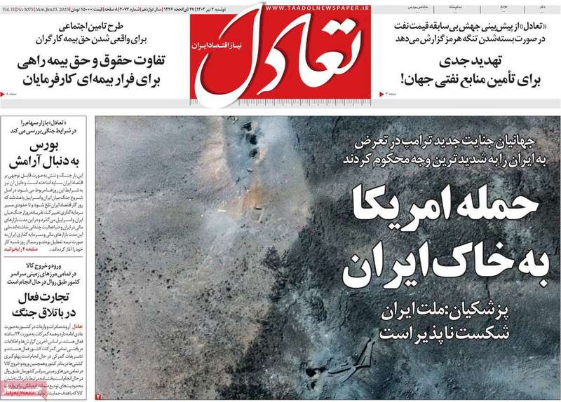 گزیده روزنامه های 2 تیر 1404 