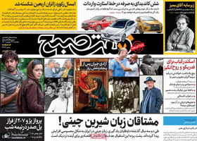 گزیده روزنامه های 24 شهریور 1401