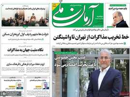 گزیده روزنامه های 25 فروردین 1404