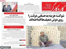 گزیده روزنامه های 17 مرداد 1405