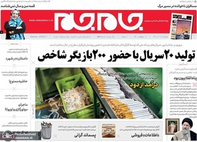 گزیده روزنامه های 20 آذر 1398