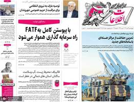 گزیده روزنامه های 19 دی 1403