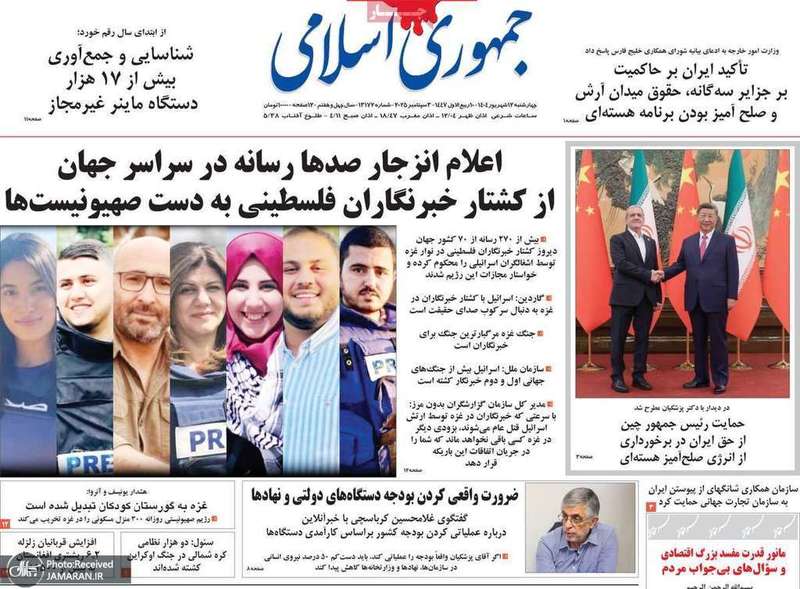 گزیده روزنامه های 12 شهریور 1404