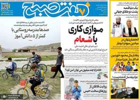 گزیده روزنامه های 30 شهریور 1405