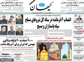 گزیده روزنامه های 20 مرداد 1405