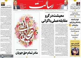 گزيده روزنامه های 19 آذر 1404