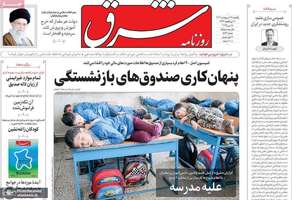 گزیده روزنامه های 28 اردیبهشت 1404