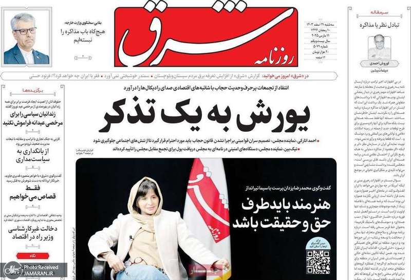 گزیده روزنامه های 21 اسفند 1403