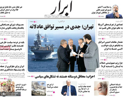 گزیده روزنامه های 3 اسفند 1404