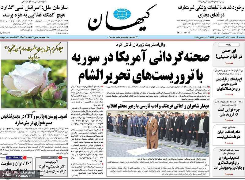 گزیده روزنامه های 26 اسفند 1403