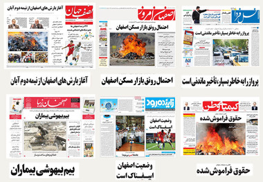 صفحه اول روزنامه های امروز استان اصفهان-سه شنبه 14 شهریور