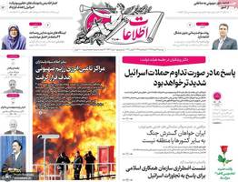 گزیده روزنامه های 26 خرداد 1404