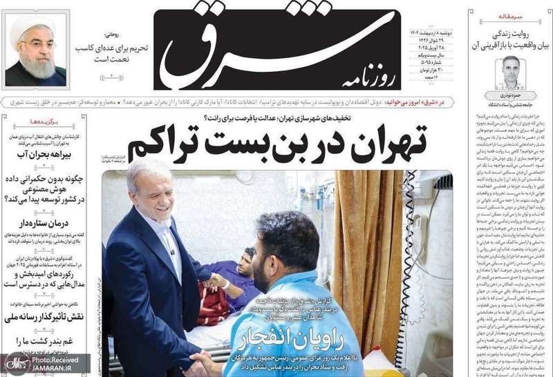 گزیده روزنامه های 8 اردیبهشت 1404