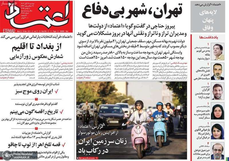 گزیده روزنامه های 19 آبان 1404