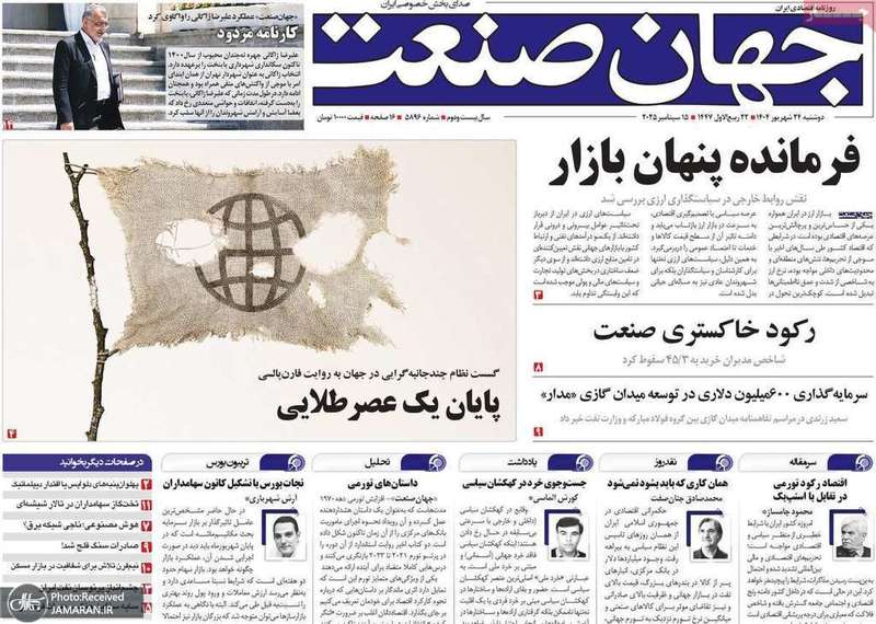 گزیده روزنامه های 24 شهریور 1404