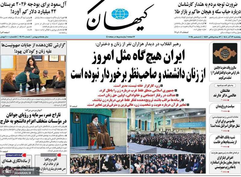 گزیده روزنامه های 13 آذر 1404