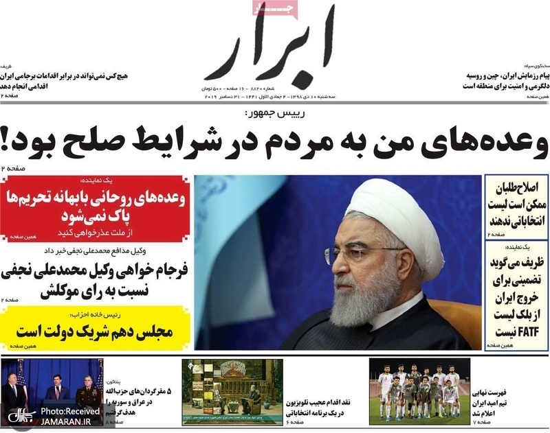 گزیده روزنامه های 10 دی 1398
