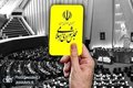 وزیر ارتباطات و فناوری اطلاعات کارت زرد گرفت