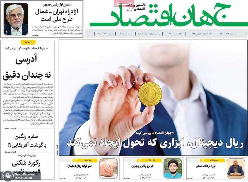 گزیده روزنامه های 6 آذر 1403