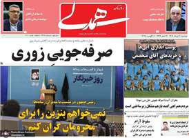 گزیده روزنامه های 20 مرداد 1404