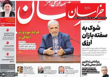 گزیده روزنامه های 22 شهریور 1405