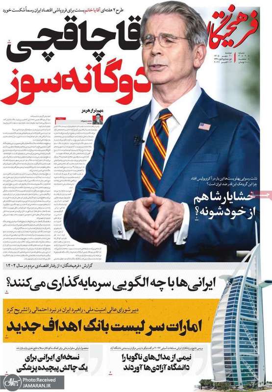 گزیده روزنامه های 20 مهر 1405