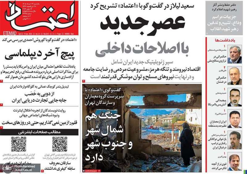 گزیده روزنامه های 24 خرداد 1405