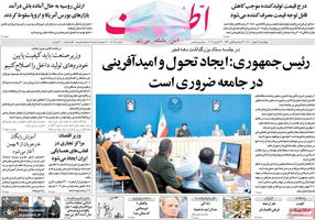 گزیده روزنامه های 6 بهمن 1400