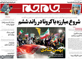 گزیده روزنامه های 9 بهمن 1400