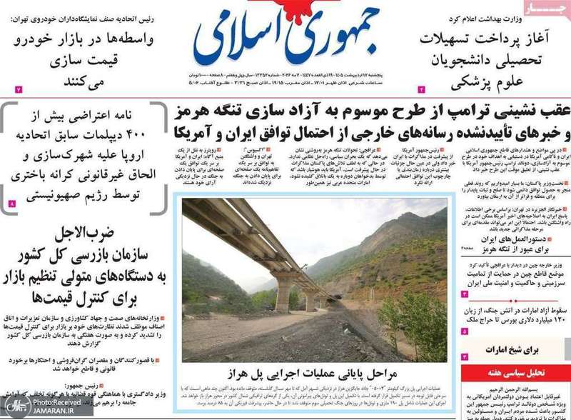 گزيده روزنامه های 17 اردیبهشت 1405