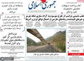 گزيده روزنامه های 17 اردیبهشت 1405