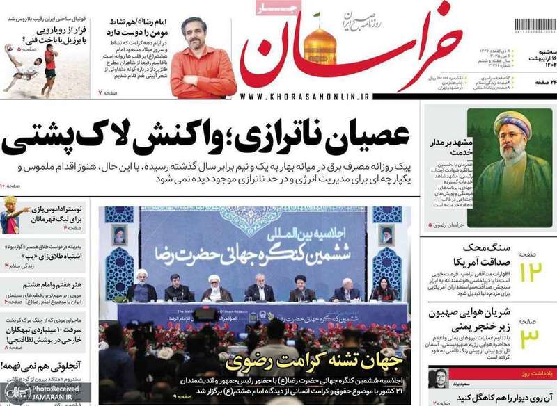 گزیده روزنامه های 16 اردیبهشت 1404