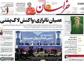 گزیده روزنامه های 16 اردیبهشت 1404