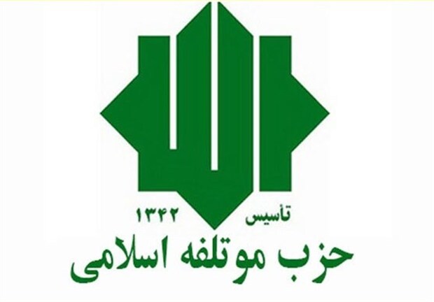 موضع صریح حزب مؤتلفه اسلامی: شایعه‌سازی در مورد تصمیمات مجلس خبرگان رهبری، فتنه رسانه‌ای برای تشویش اذهان است