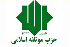 حزب مؤتلفه اسلامی خواستار رعایت حقوق دینی و آموزشی شهروندان جمهوری آذربایجان شد