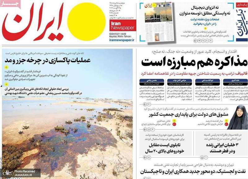 گزیده روزنامه های 25 مرداد 1405