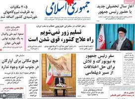 گزیده روزنامه های 2 مهر 1404