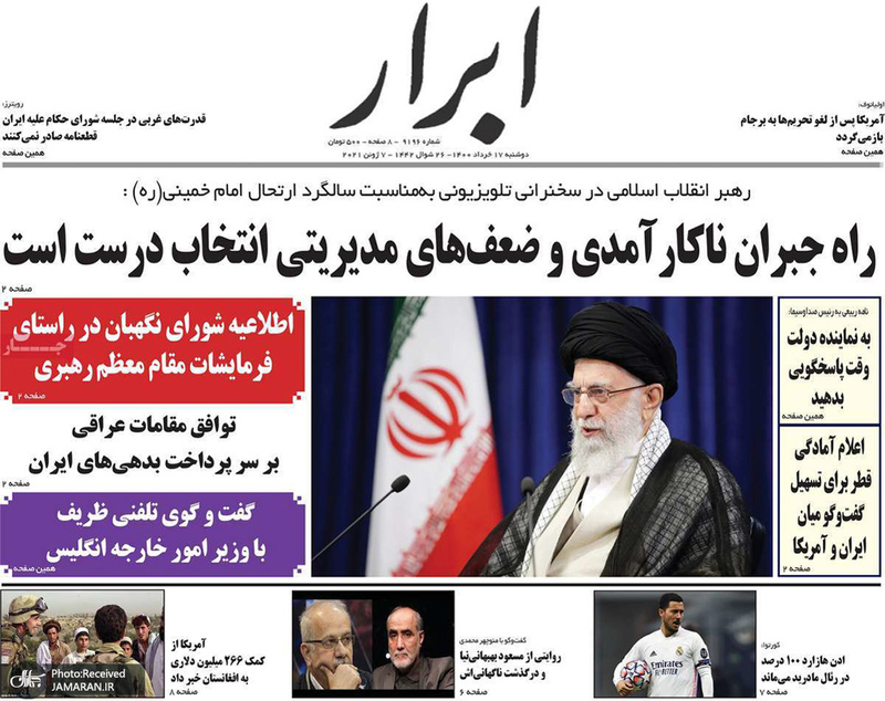 گزیده روزنامه های 17 خرداد 1400