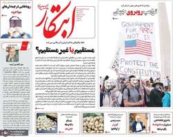 گزیده روزنامه های 18 فروردین 1404