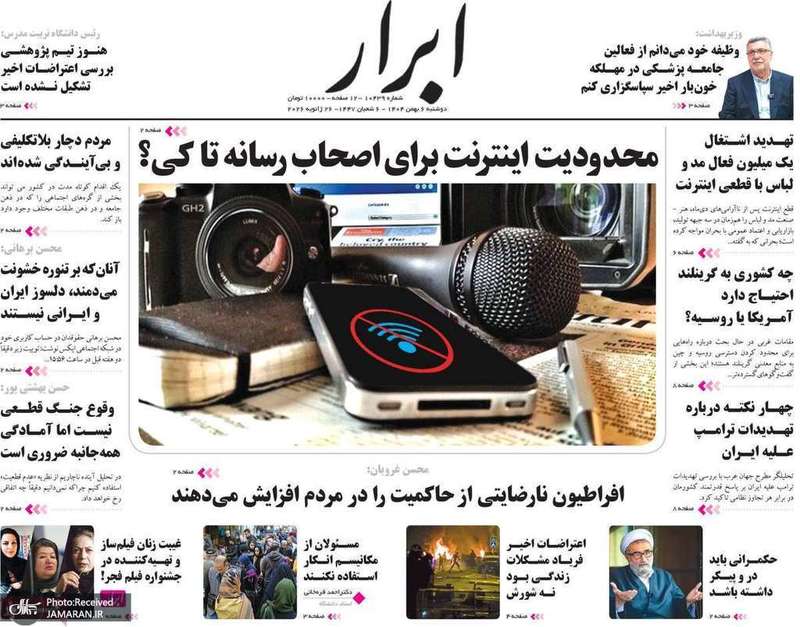 گزیده روزنامه های 6 بهمن 1404