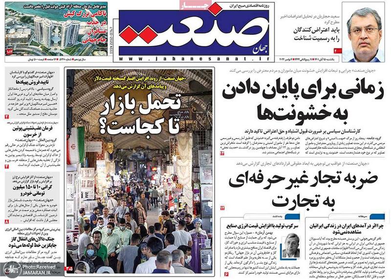 گزیده روزنامه های 15 آبان 1401