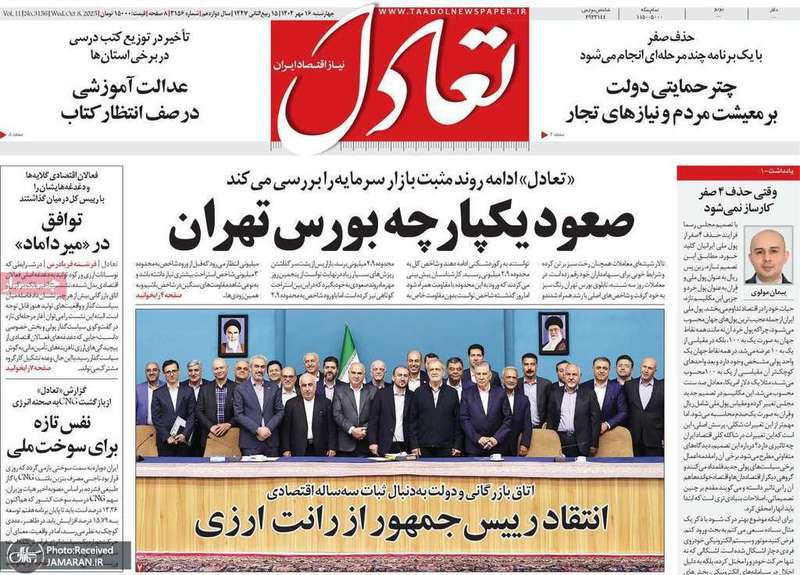 گزیده روزنامه های 16مهر 1404
