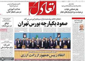 گزیده روزنامه های 16مهر 1404