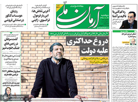 گزیده روزنامه های 29 مهر 1398