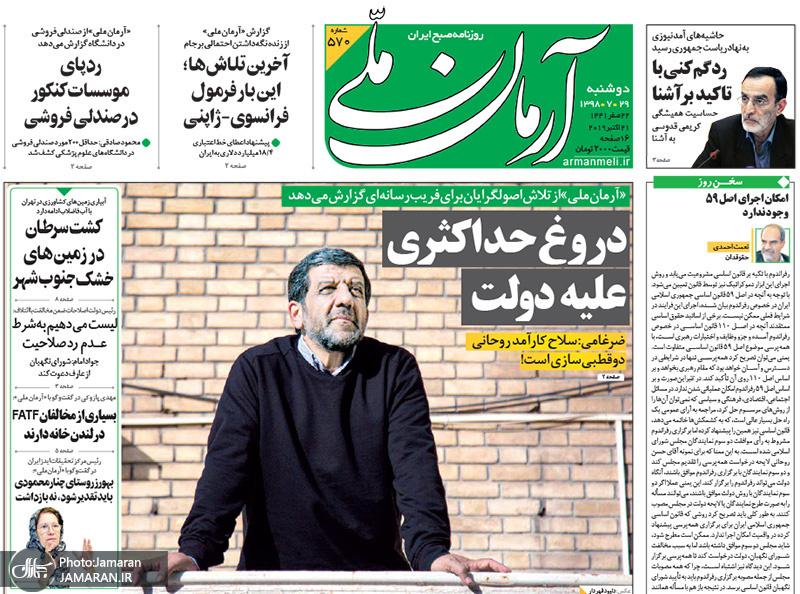 گزیده روزنامه های 29 مهر 1398