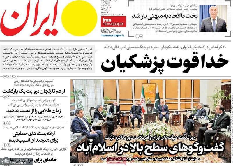 گزیده روزنامه های 23 فروردین 1405